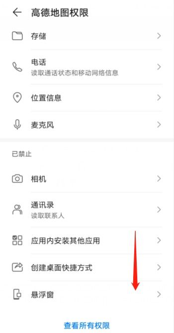 高德地圖懸浮窗開啟方法與相關服務介紹