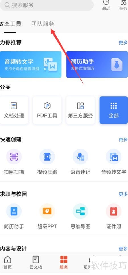 WPS中如何使用供應商管理應用及軟件服務