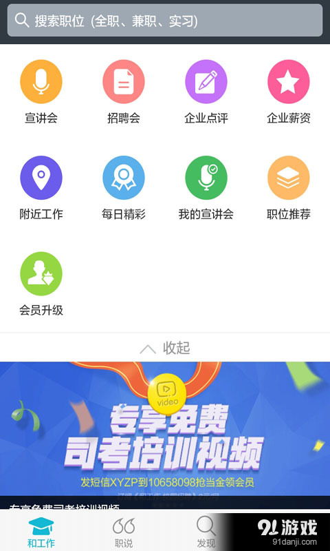 安全高效，輕松下載《和工作》安卓最新版 91手游網(wǎng)一站式服務(wù)指南