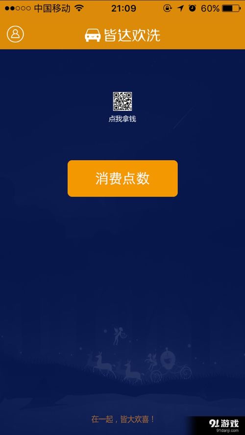 盡享輕松娛樂(lè) 皆大歡喜安卓版v2.4.1最新手機(jī)版下載指南