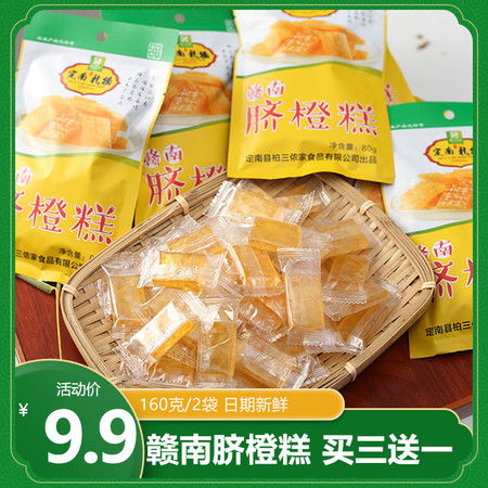 48小時速遞，品味贛南風情 臍橙糕與紅糖紅棗糕雙袋裝，孕媽零食優(yōu)選